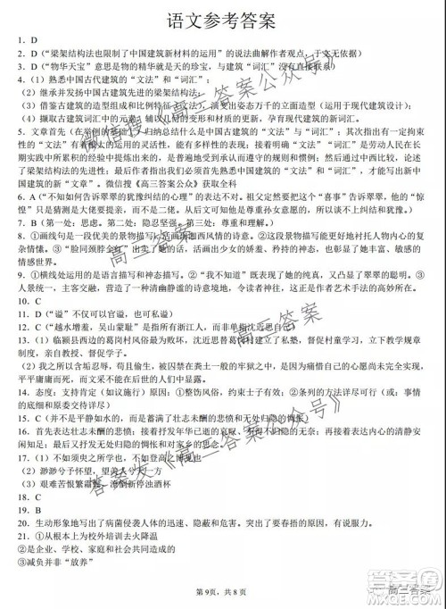 重庆巴蜀中学2021-2022高三10月测试语文试卷及答案 重庆巴蜀中学2021-2022高三10月测试语文试卷及答案