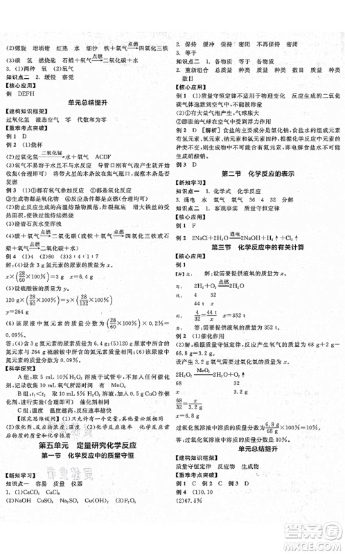 阳光出版社2021全品学练考听课手册九年级化学上册LJ鲁教版答案 阳光出版社2021全品学练考听课手册九年级化学上册LJ鲁教版答案