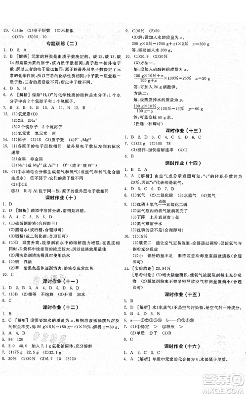 阳光出版社2021全品学练考听课手册九年级化学上册LJ鲁教版答案 阳光出版社2021全品学练考听课手册九年级化学上册LJ鲁教版答案
