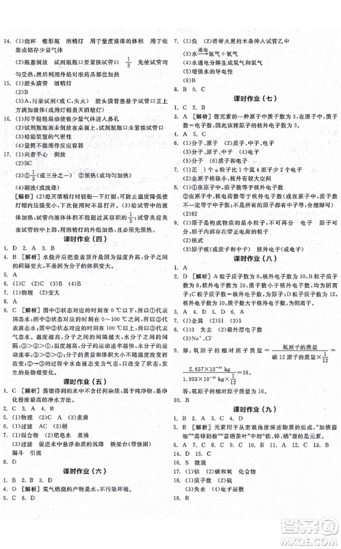 阳光出版社2021全品学练考听课手册九年级化学上册LJ鲁教版答案 阳光出版社2021全品学练考听课手册九年级化学上册LJ鲁教版答案