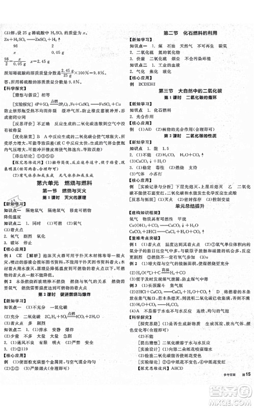 阳光出版社2021全品学练考听课手册九年级化学上册LJ鲁教版答案