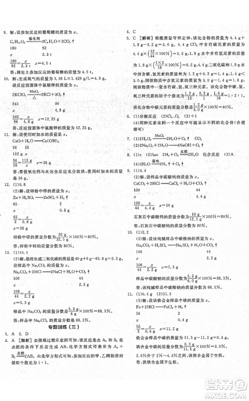 阳光出版社2021全品学练考听课手册九年级化学上册LJ鲁教版答案 阳光出版社2021全品学练考听课手册九年级化学上册LJ鲁教版答案