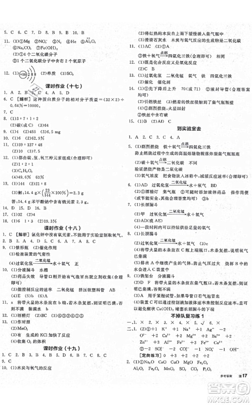 阳光出版社2021全品学练考听课手册九年级化学上册LJ鲁教版答案 阳光出版社2021全品学练考听课手册九年级化学上册LJ鲁教版答案