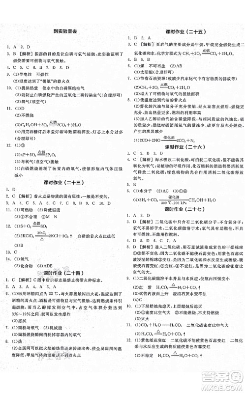 阳光出版社2021全品学练考听课手册九年级化学上册LJ鲁教版答案