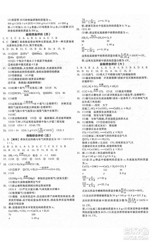 阳光出版社2021全品学练考听课手册九年级化学上册LJ鲁教版答案