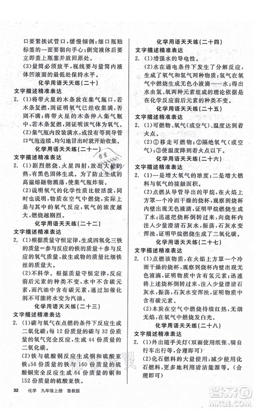 阳光出版社2021全品学练考听课手册九年级化学上册LJ鲁教版答案 阳光出版社2021全品学练考听课手册九年级化学上册LJ鲁教版答案