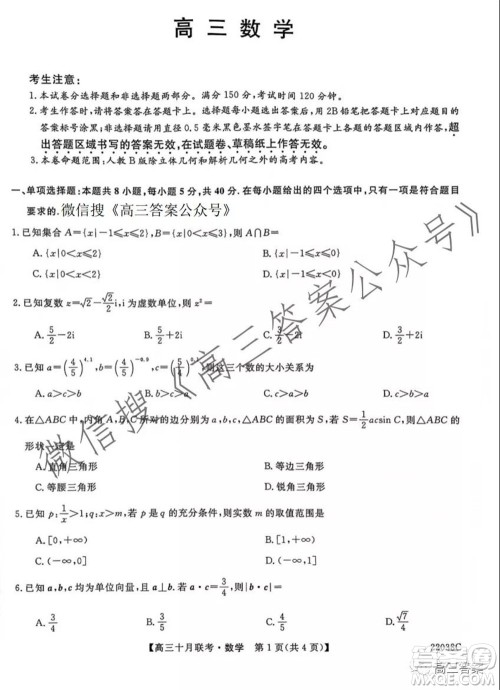 2022届沈阳市三校十月份联考高三数学试题及答案