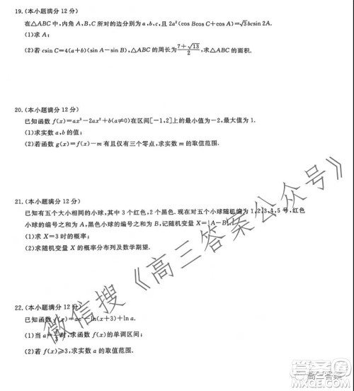 2022届沈阳市三校十月份联考高三数学试题及答案 2022届沈阳市三校十月份联考高三数学试题及答案
