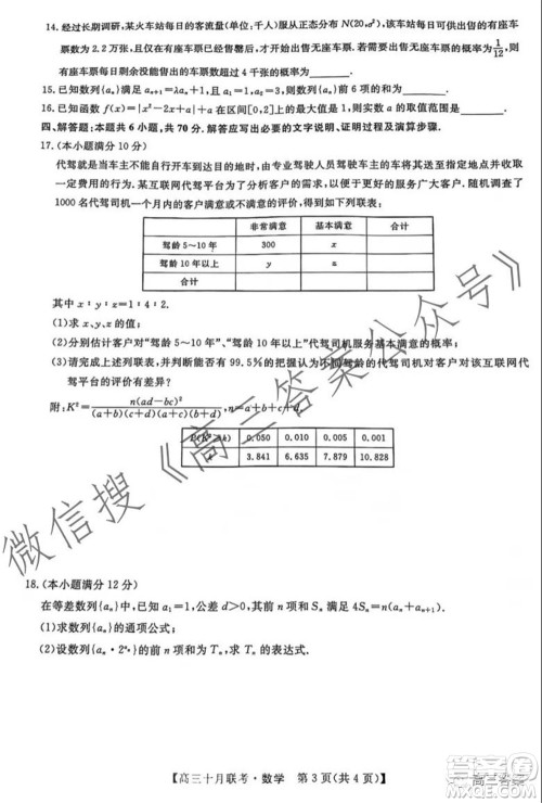 2022届沈阳市三校十月份联考高三数学试题及答案