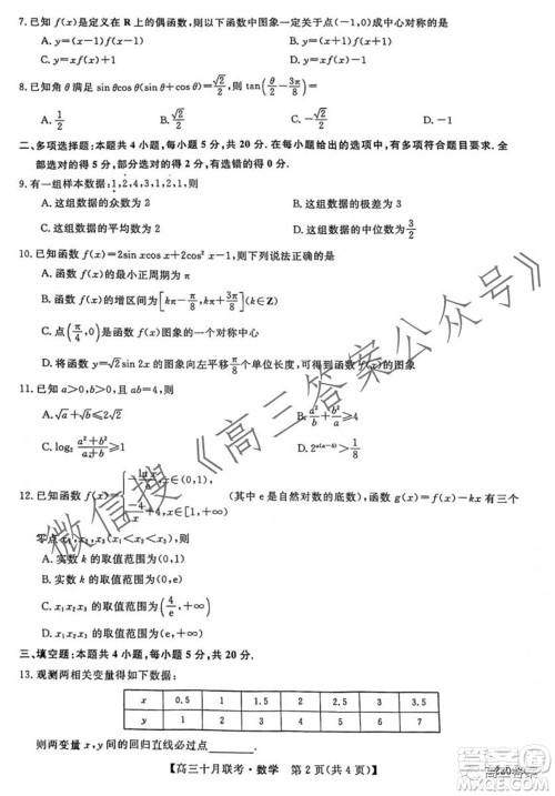 2022届沈阳市三校十月份联考高三数学试题及答案