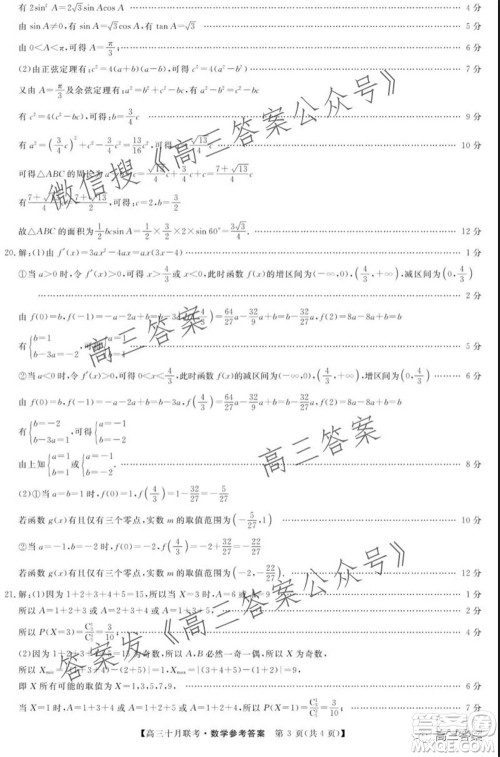 2022届沈阳市三校十月份联考高三数学试题及答案