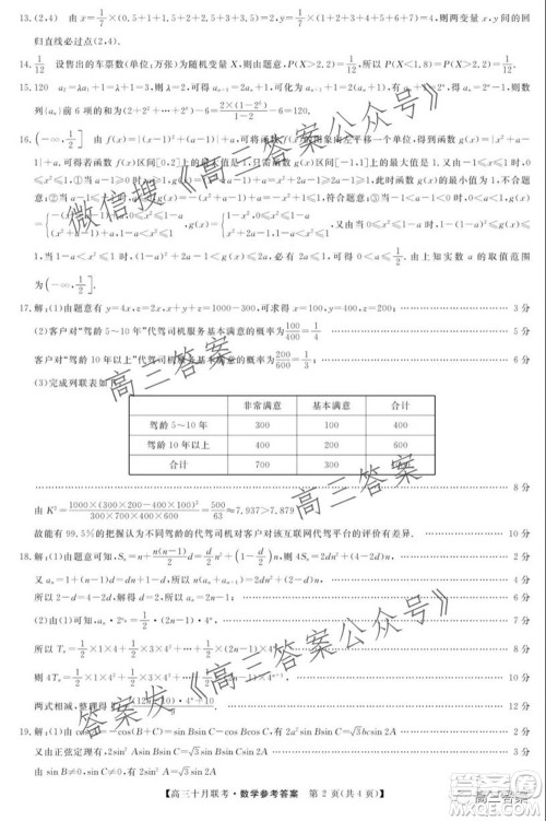 2022届沈阳市三校十月份联考高三数学试题及答案