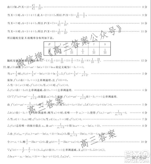 2022届沈阳市三校十月份联考高三数学试题及答案 2022届沈阳市三校十月份联考高三数学试题及答案