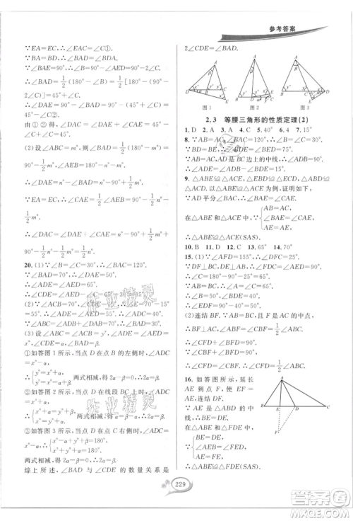 华东师范大学出版社2021全优方案夯实与提高八年级上册数学浙教版参考答案