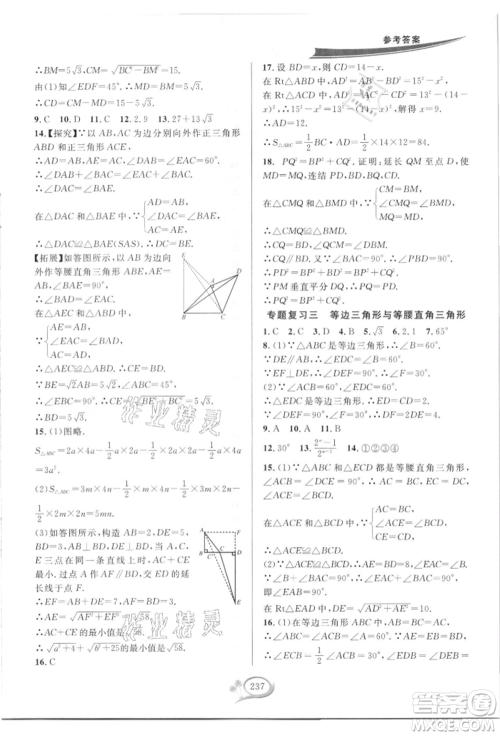 华东师范大学出版社2021全优方案夯实与提高八年级上册数学浙教版参考答案