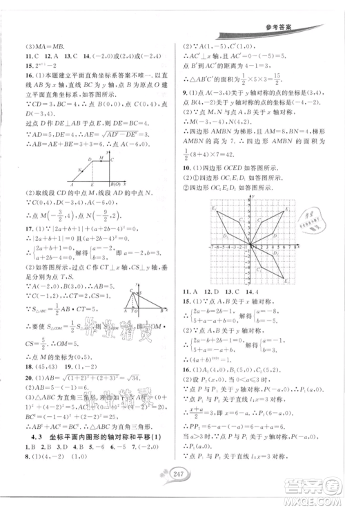 华东师范大学出版社2021全优方案夯实与提高八年级上册数学浙教版参考答案