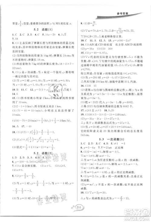 华东师范大学出版社2021全优方案夯实与提高八年级上册数学浙教版参考答案