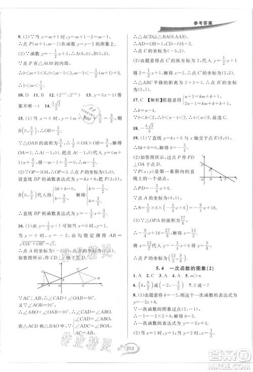 华东师范大学出版社2021全优方案夯实与提高八年级上册数学浙教版参考答案