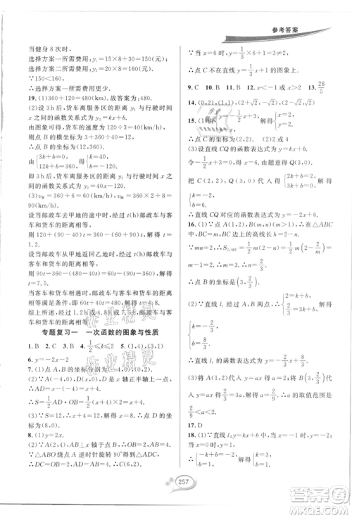 华东师范大学出版社2021全优方案夯实与提高八年级上册数学浙教版参考答案