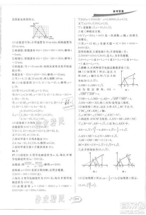 华东师范大学出版社2021全优方案夯实与提高八年级上册数学浙教版参考答案