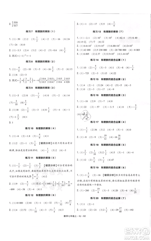 河海大学出版社2021学霸计算达人七年级上册数学人教版参考答案