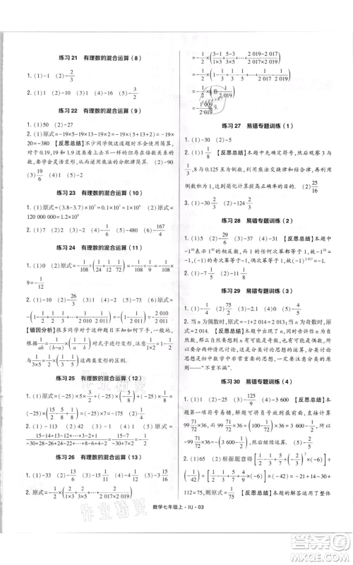 河海大学出版社2021学霸计算达人七年级上册数学人教版参考答案