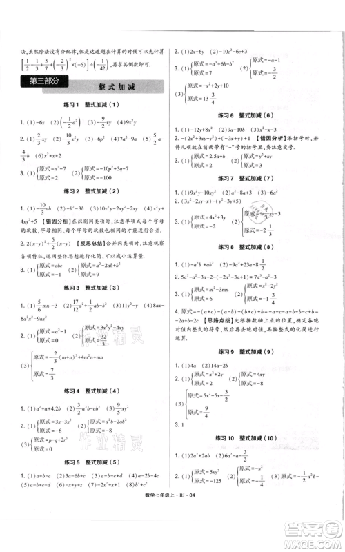 河海大学出版社2021学霸计算达人七年级上册数学人教版参考答案