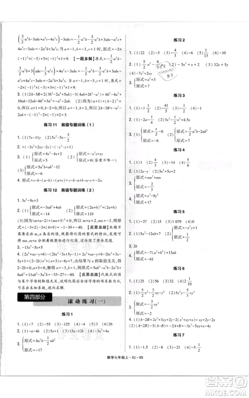 河海大学出版社2021学霸计算达人七年级上册数学人教版参考答案