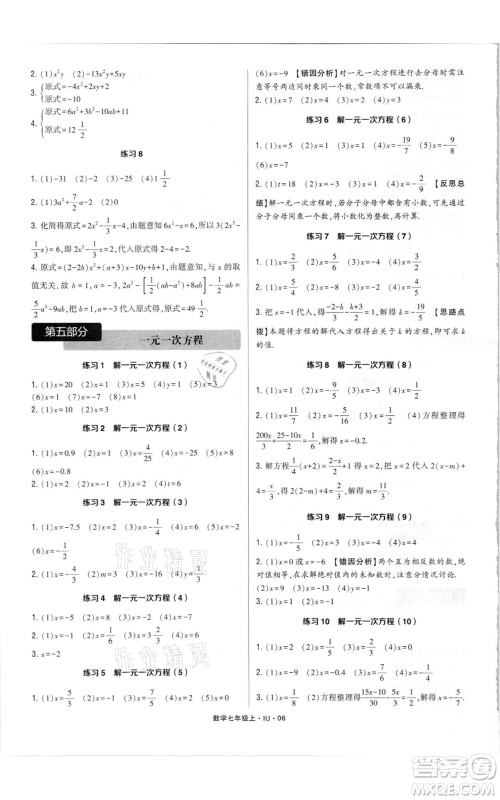 河海大学出版社2021学霸计算达人七年级上册数学人教版参考答案