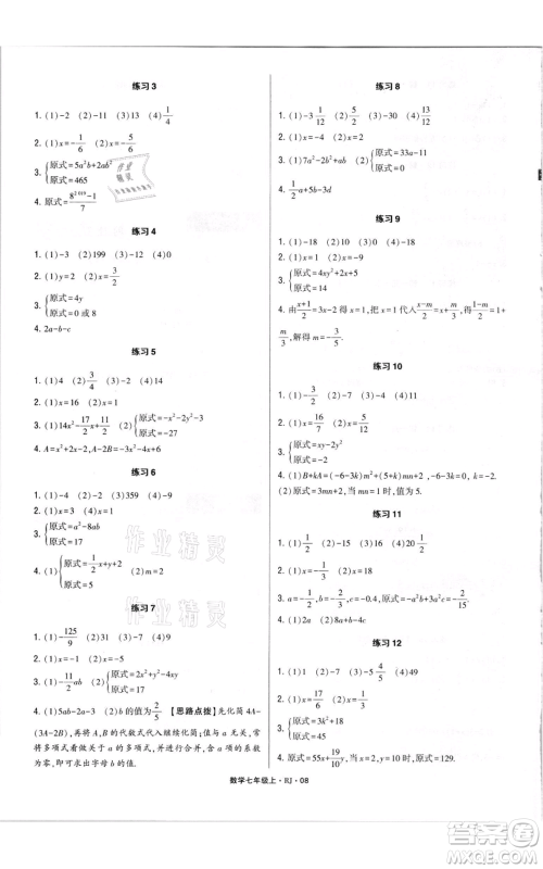 河海大学出版社2021学霸计算达人七年级上册数学人教版参考答案