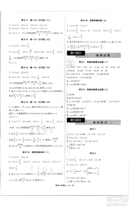 河海大学出版社2021学霸计算达人七年级上册数学人教版参考答案