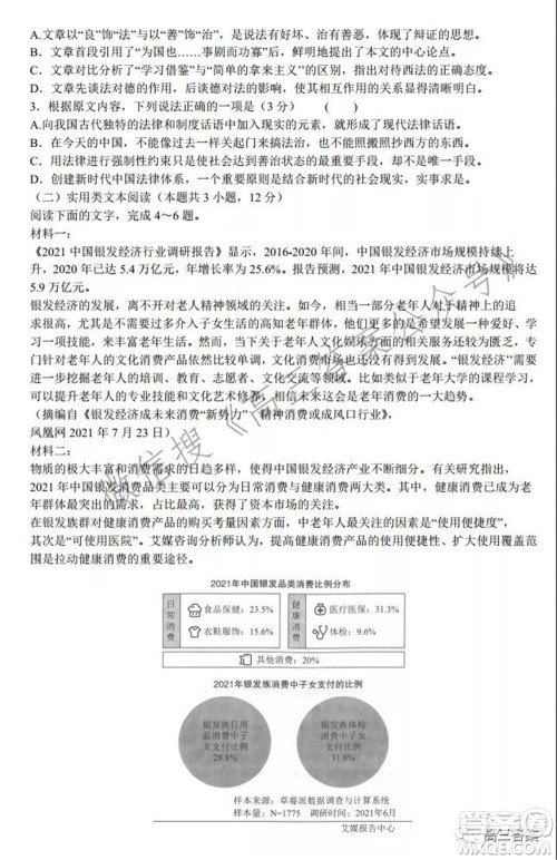 2022届普通高等学校全国统一招生考试青桐鸣10月大联考语文试题及答案