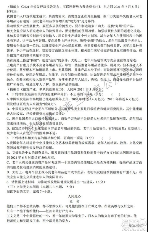 2022届普通高等学校全国统一招生考试青桐鸣10月大联考语文试题及答案 2022届普通高等学校全国统一招生考试青桐鸣10月大联考语文试题及答案