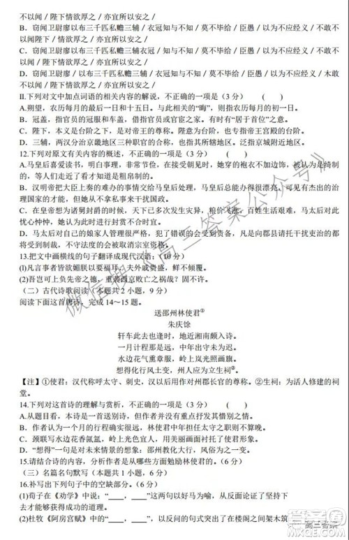 2022届普通高等学校全国统一招生考试青桐鸣10月大联考语文试题及答案 2022届普通高等学校全国统一招生考试青桐鸣10月大联考语文试题及答案