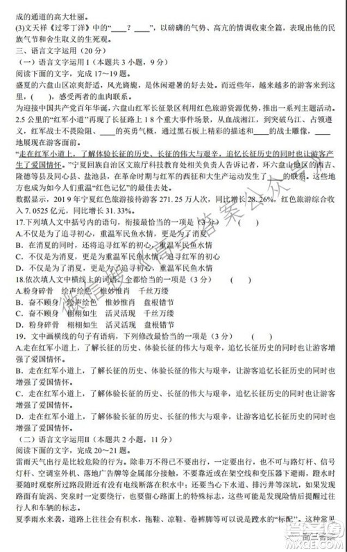 2022届普通高等学校全国统一招生考试青桐鸣10月大联考语文试题及答案