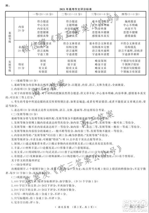 2022届普通高等学校全国统一招生考试青桐鸣10月大联考语文试题及答案