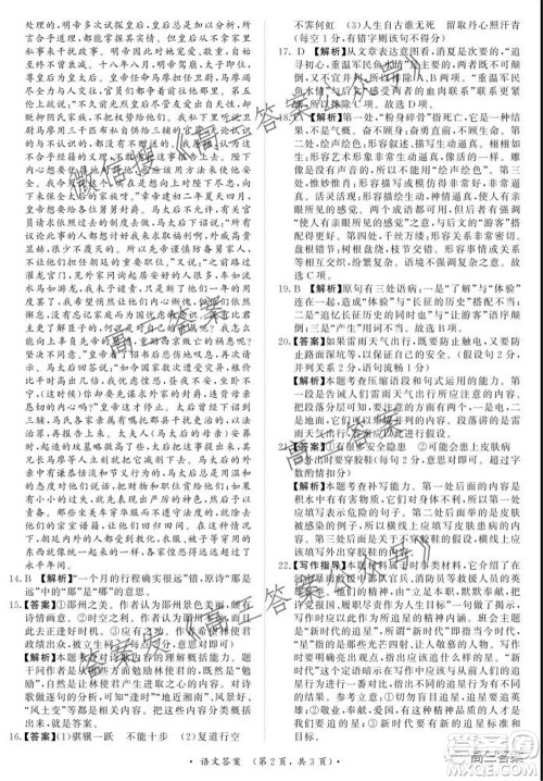 2022届普通高等学校全国统一招生考试青桐鸣10月大联考语文试题及答案 2022届普通高等学校全国统一招生考试青桐鸣10月大联考语文试题及答案