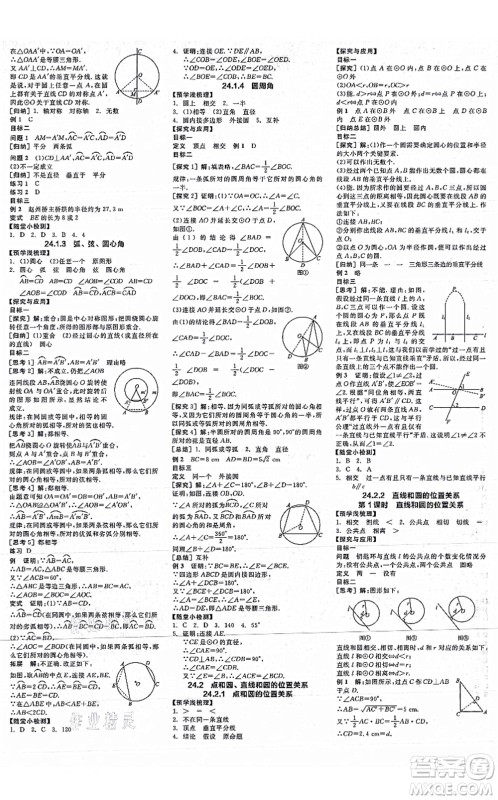 阳光出版社2021全品学练考作业手册九年级数学上册RJ人教版江西专版答案