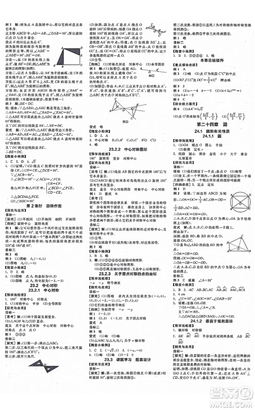 阳光出版社2021全品学练考作业手册九年级数学上册RJ人教版江西专版答案