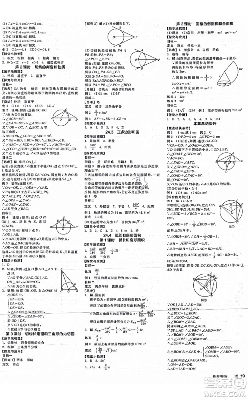 阳光出版社2021全品学练考作业手册九年级数学上册RJ人教版江西专版答案 阳光出版社2021全品学练考作业手册九年级数学上册RJ人教版江西专版答案