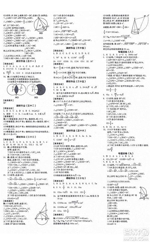 阳光出版社2021全品学练考作业手册九年级数学上册RJ人教版江西专版答案