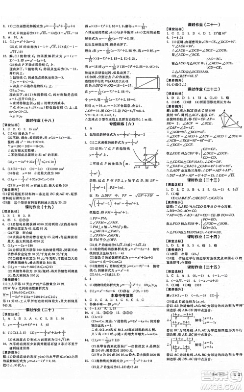 阳光出版社2021全品学练考作业手册九年级数学上册RJ人教版江西专版答案