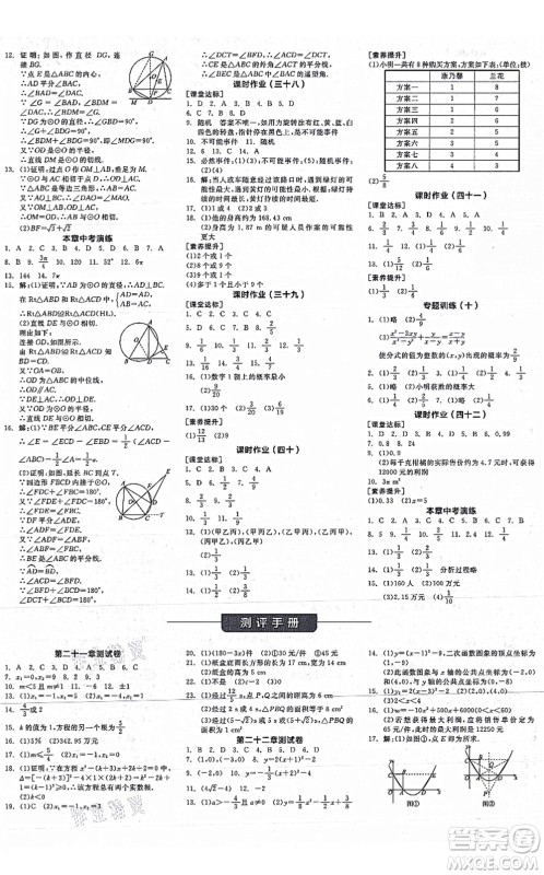 阳光出版社2021全品学练考作业手册九年级数学上册RJ人教版江西专版答案