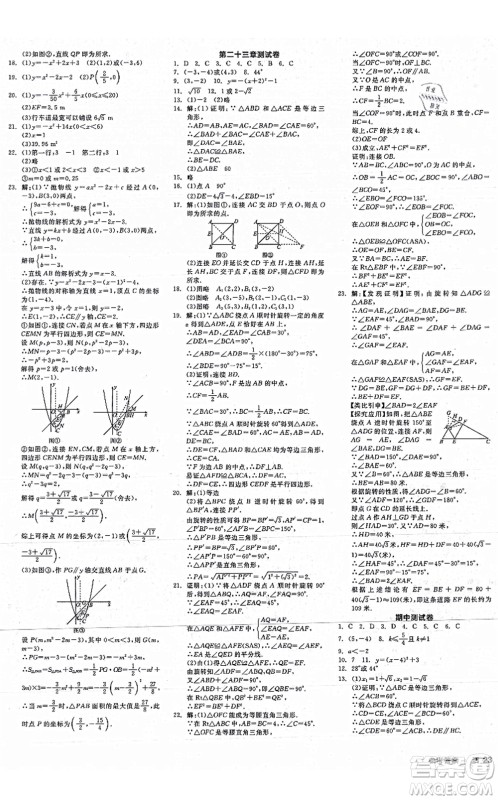 阳光出版社2021全品学练考作业手册九年级数学上册RJ人教版江西专版答案