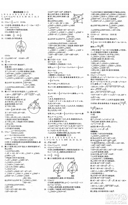 阳光出版社2021全品学练考作业手册九年级数学上册RJ人教版江西专版答案 阳光出版社2021全品学练考作业手册九年级数学上册RJ人教版江西专版答案