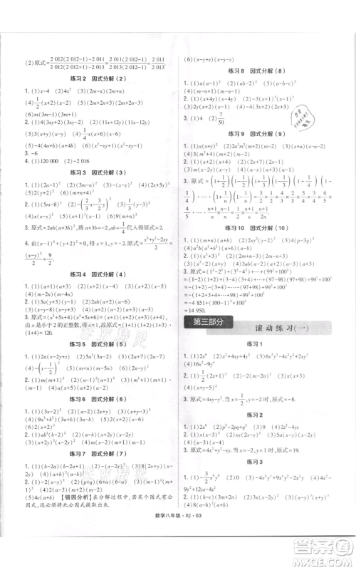 河海大学出版社2021学霸计算达人八年级数学人教版参考答案