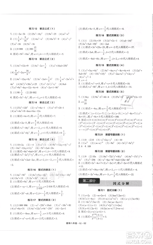 河海大学出版社2021学霸计算达人八年级数学人教版参考答案