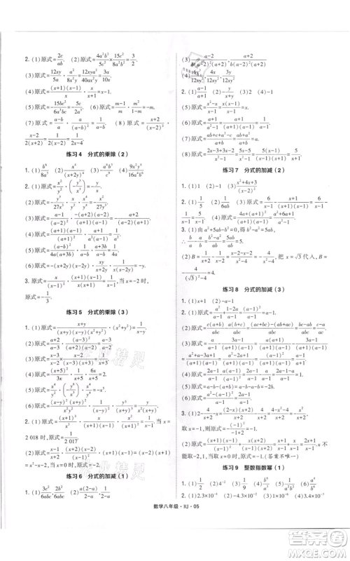河海大学出版社2021学霸计算达人八年级数学人教版参考答案 河海大学出版社2021学霸计算达人八年级数学人教版参考答案