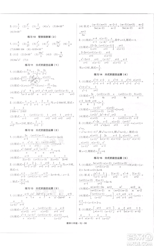 河海大学出版社2021学霸计算达人八年级数学人教版参考答案