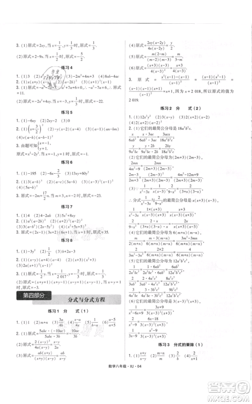 河海大学出版社2021学霸计算达人八年级数学人教版参考答案